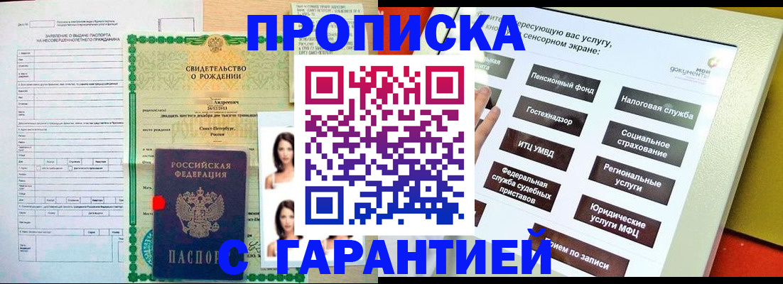 прописка гарантия в Александровске